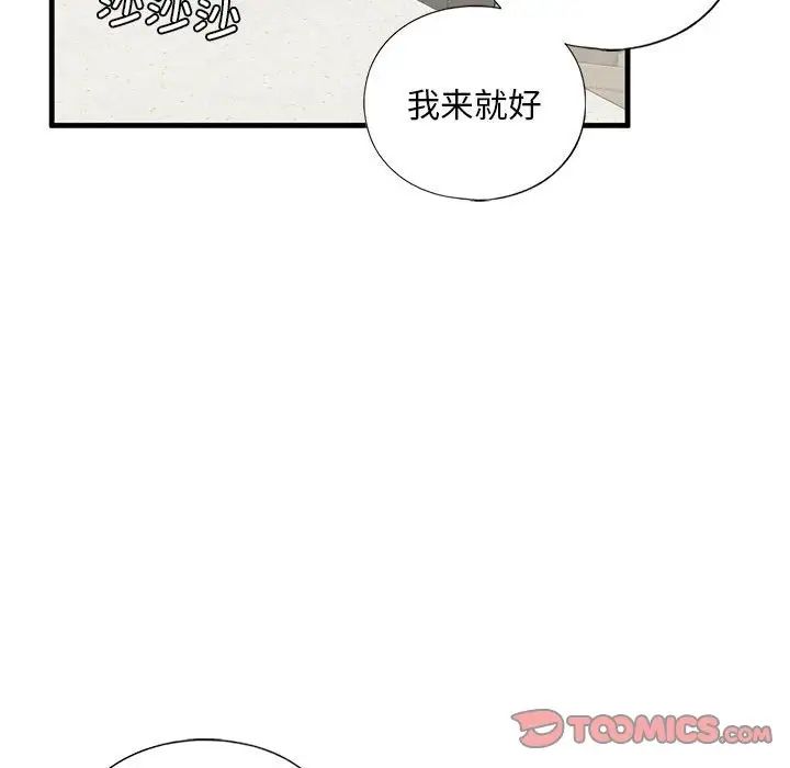 我的继姐，第10話，第 84 页