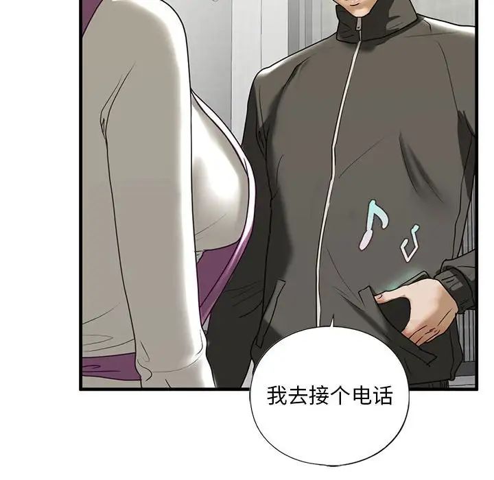 我的继姐，第10話，第 95 页