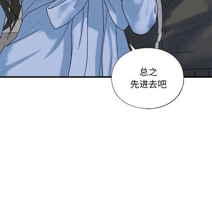 我的继姐，第10話，第 65 页