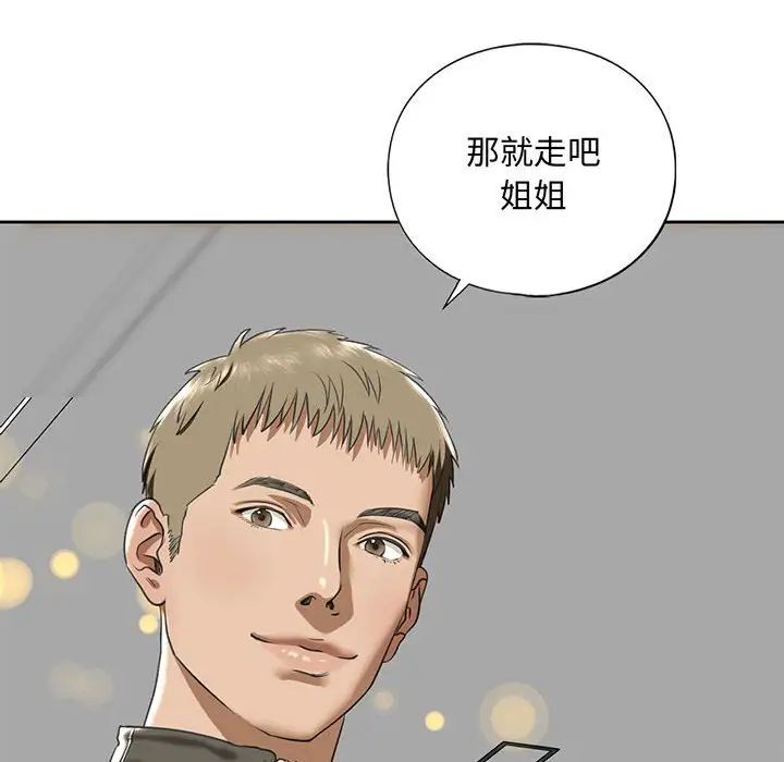 我的继姐，第10話，第 8 页