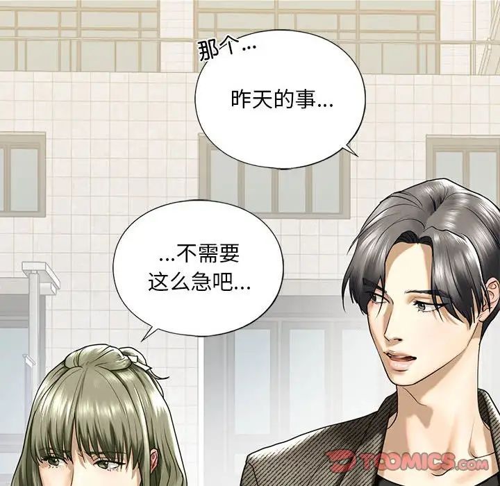 我的继姐，第10話，第 28 页