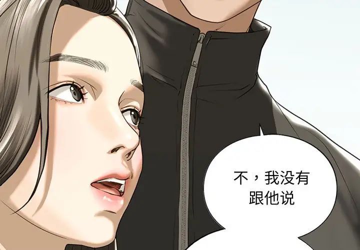 我的继姐，第10話，第 3 页
