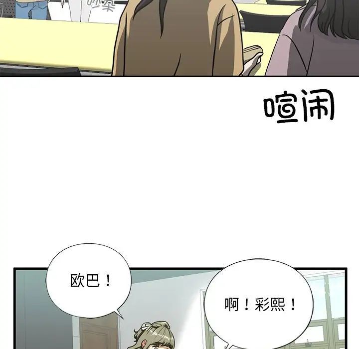 我的继姐，第10話，第 15 页