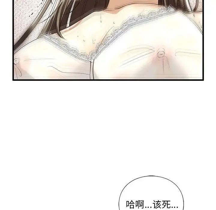 我的继姐，第11話，第 96 页
