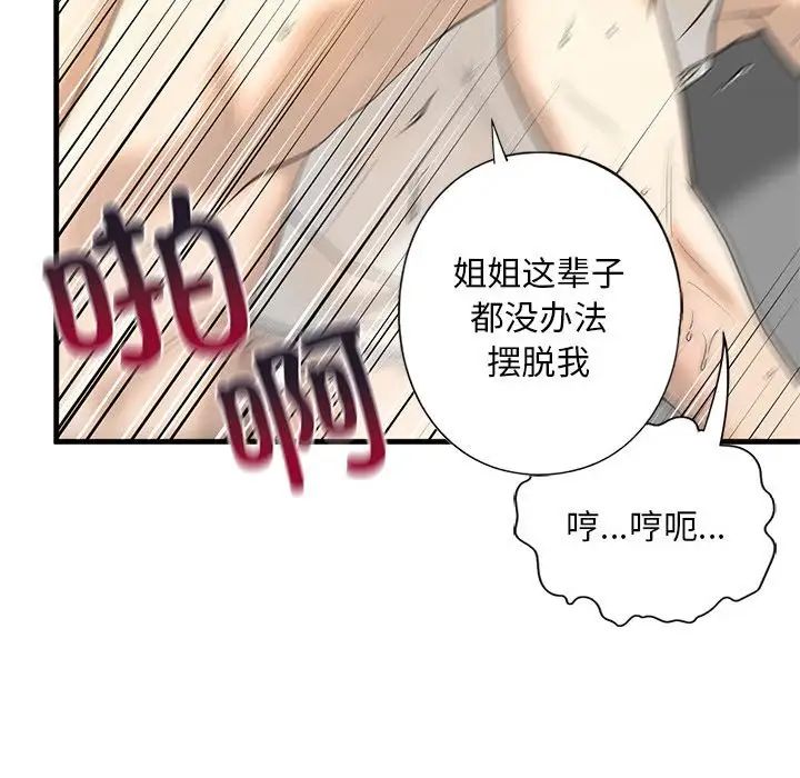 我的继姐，第11話，第 114 页