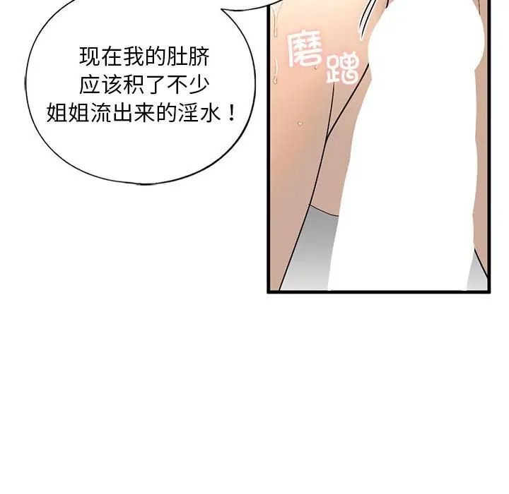 我的继姐，第11話，第 80 页
