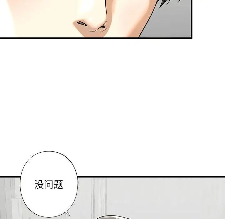 我的继姐，第11話，第 44 页