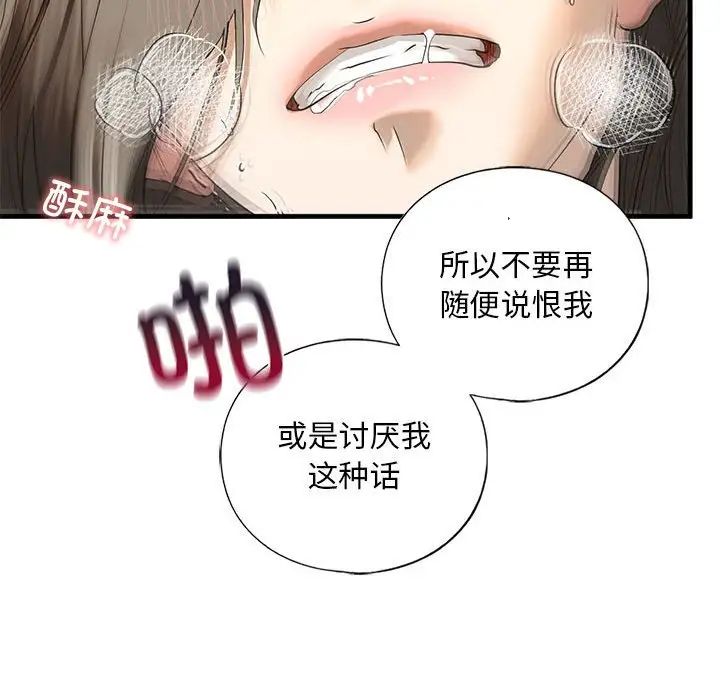 我的继姐，第11話，第 116 页