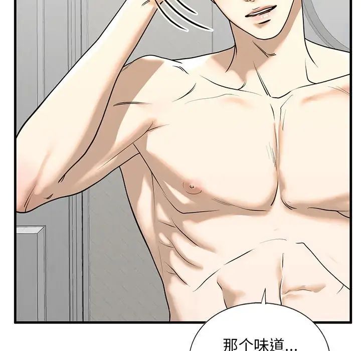 我的继姐，第11話，第 17 页