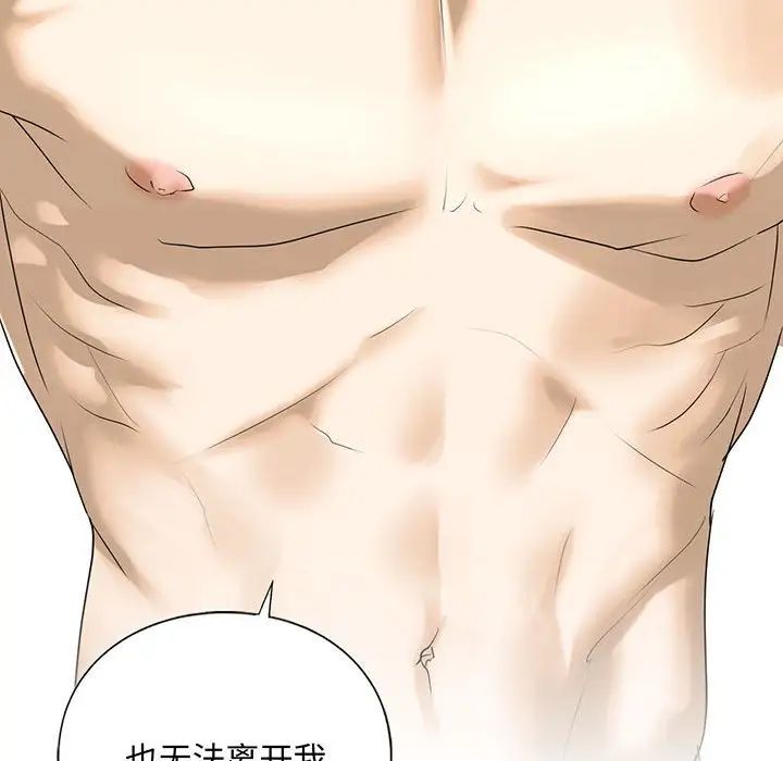 我的继姐，第11話，第 8 页