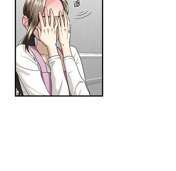我的继姐，第11話，第 12 页