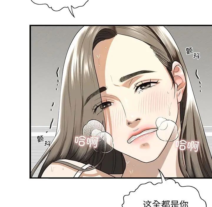 我的继姐，第11話，第 77 页