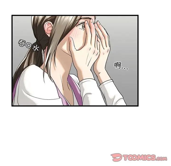 我的继姐，第11話，第 15 页