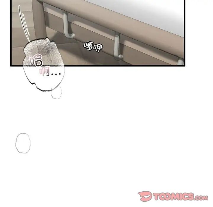 我的继姐，第11話，第 51 页