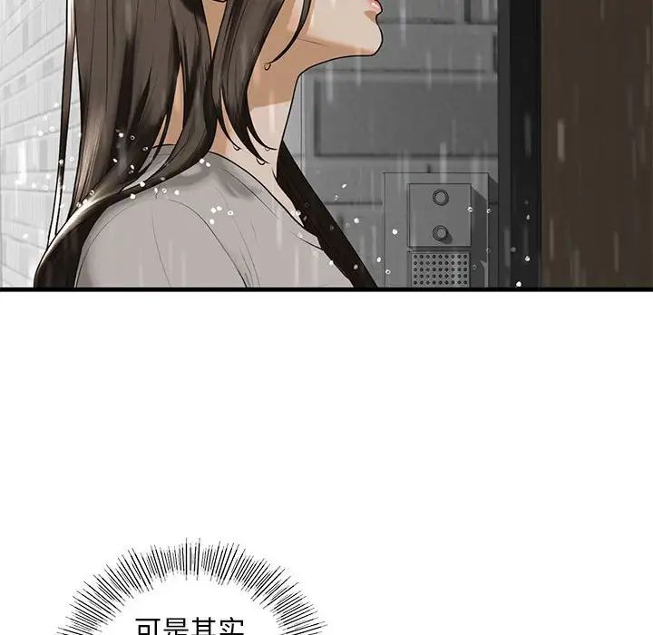 我的继姐，第12話，第 138 页