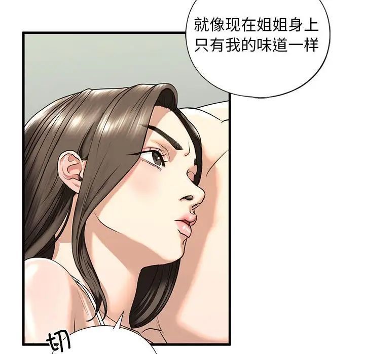 我的继姐，第12話，第 34 页