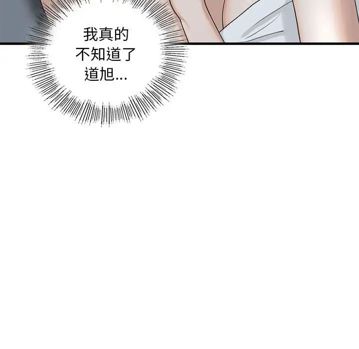 我的继姐，第12話，第 88 页