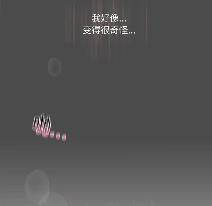 我的继姐，第12話，第 5 页