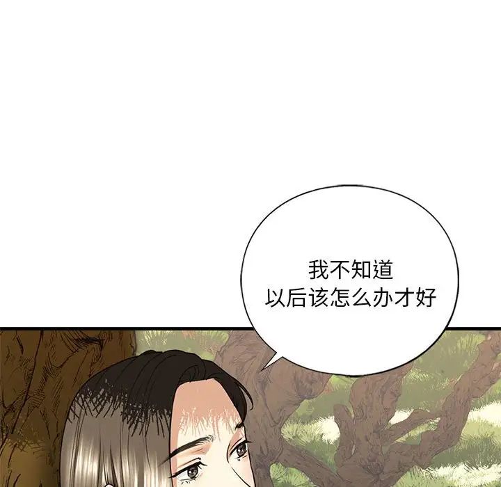 我的继姐，第12話，第 106 页