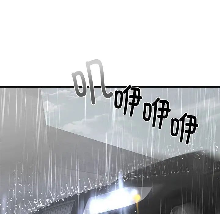 我的继姐，第12話，第 142 页