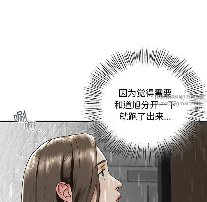 我的继姐，第12話，第 137 页