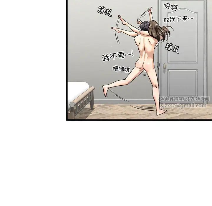 我的继姐，第12話，第 44 页