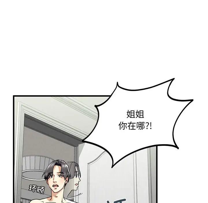 我的继姐，第12話，第 94 页