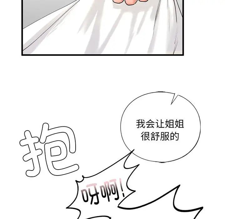 我的继姐，第12話，第 40 页