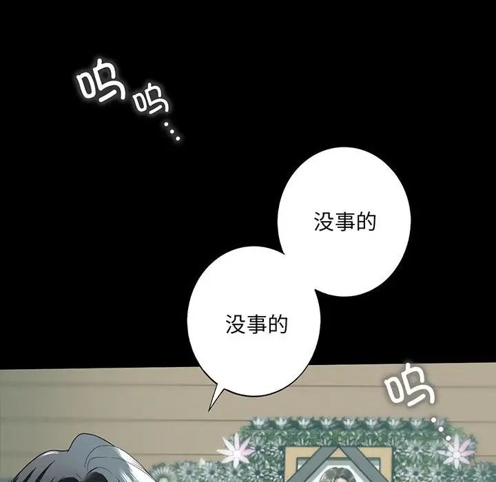 我的继姐，第12話，第 116 页