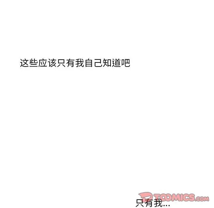我的继姐，第12話，第 69 页