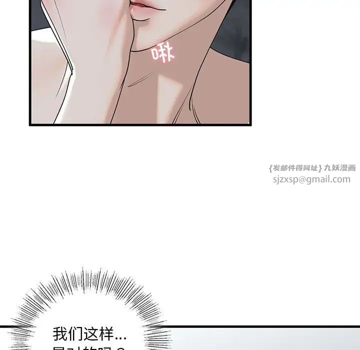 我的继姐，第12話，第 84 页