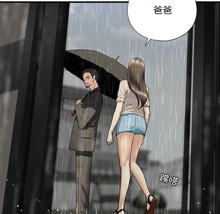 我的继姐，第12話，第 168 页