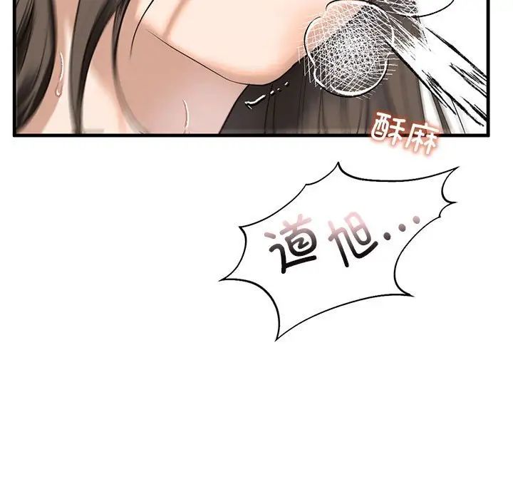 我的继姐，第12話，第 60 页