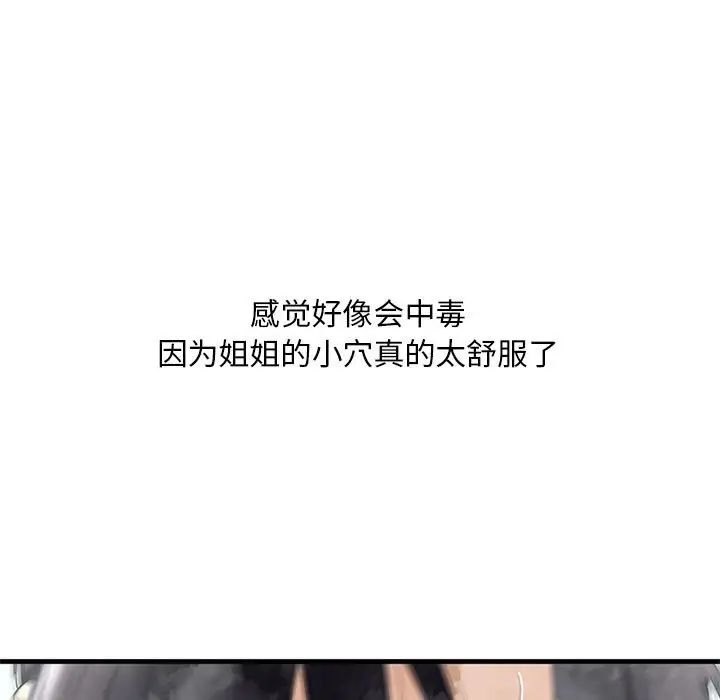 我的继姐，第12話，第 64 页