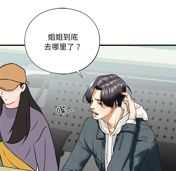 我的继姐，第12話，第 132 页
