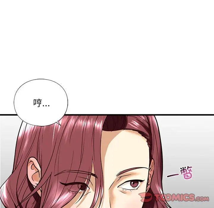 我的继姐，第13話，第 123 页