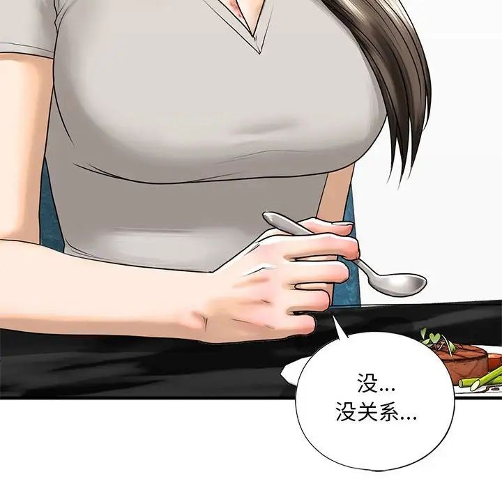 我的继姐，第13話，第 88 页