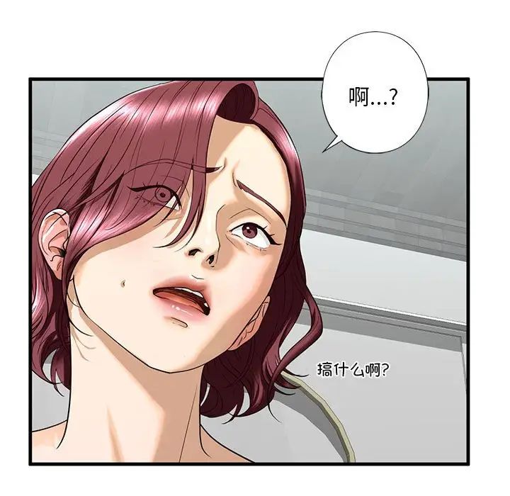 我的继姐，第13話，第 25 页