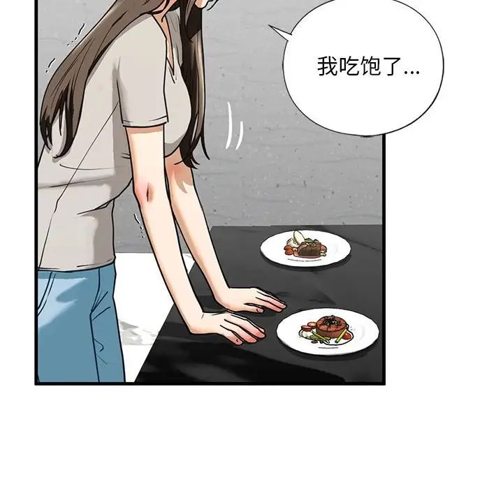 我的继姐，第13話，第 122 页