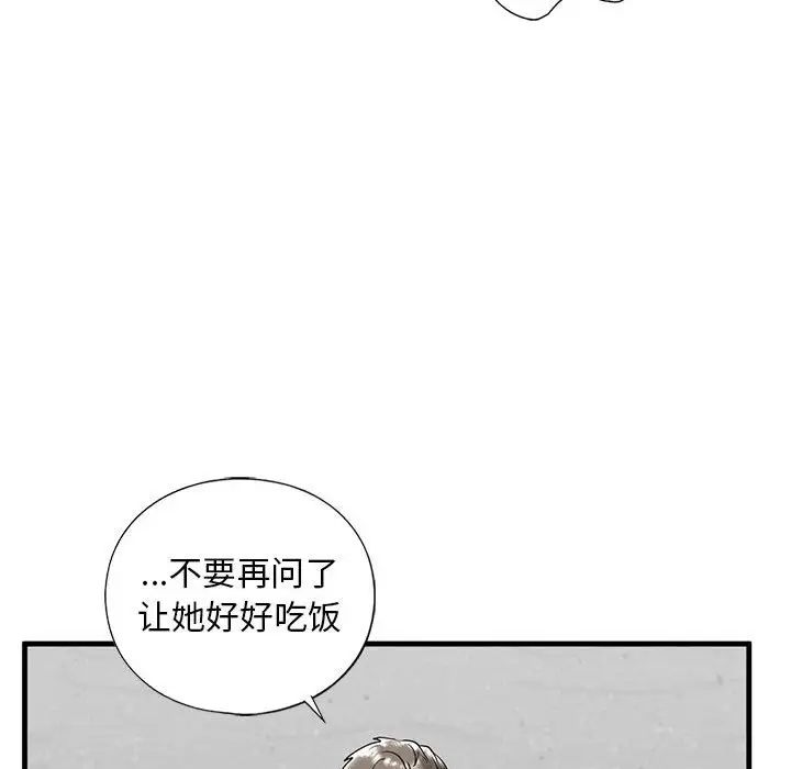 我的继姐，第13話，第 84 页