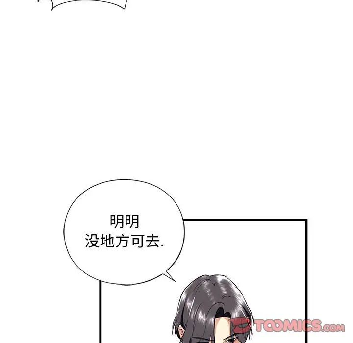 我的继姐，第13話，第 57 页