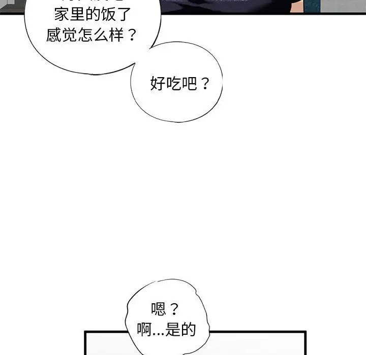 我的继姐，第13話，第 77 页