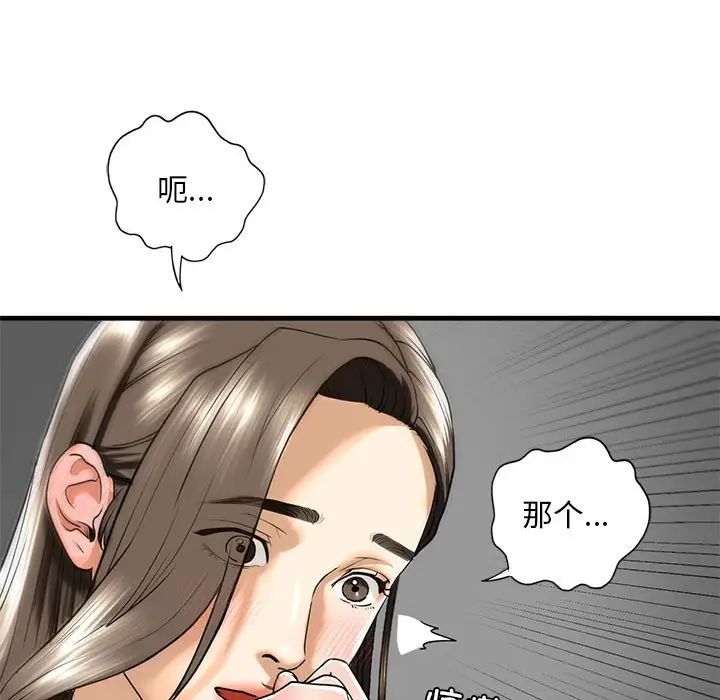 我的继姐，第13話，第 82 页