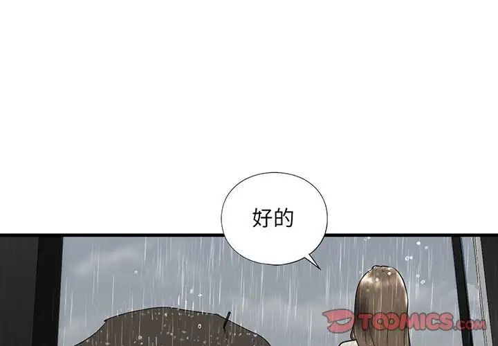 我的继姐，第13話，第 3 页