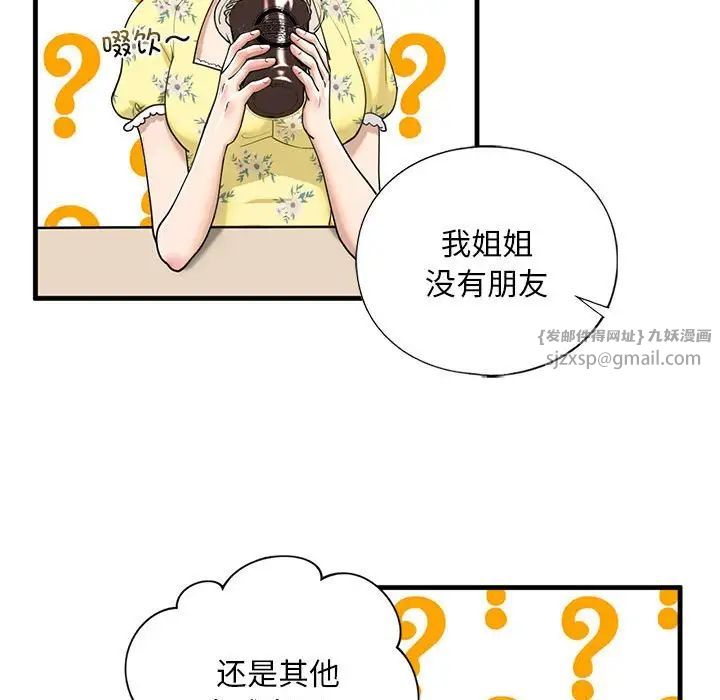 我的继姐，第13話，第 60 页