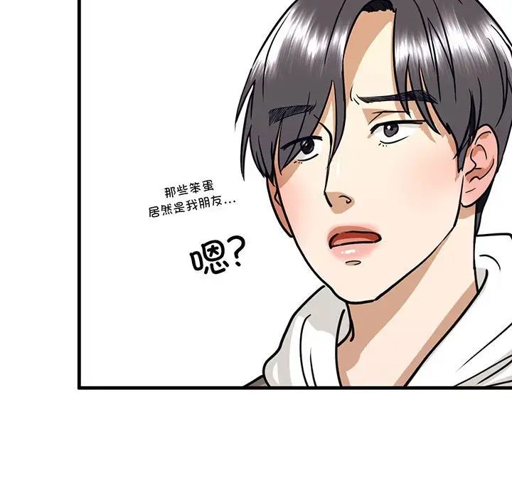 我的继姐，第14話，第 5 页