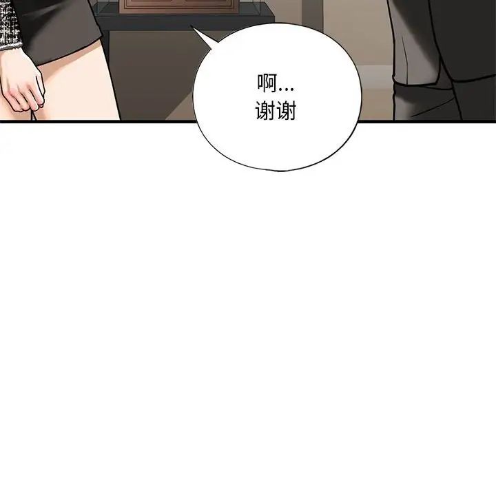 我的继姐，第14話，第 125 页