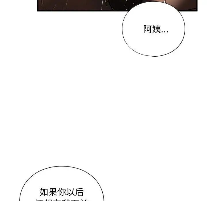我的继姐，第14話，第 103 页