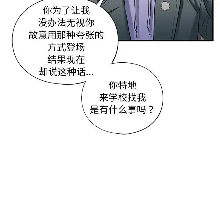 我的继姐，第14話，第 49 页