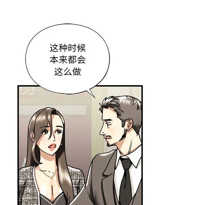 我的继姐，第14話，第 126 页